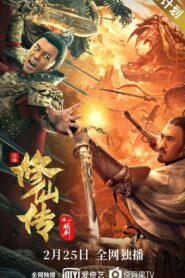 Legend of Deification: Refining The Sword 2021 one on netflix