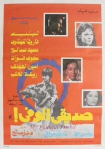 My Loyal Friend 1984 one on netflix