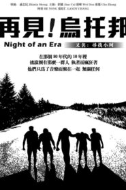 Night of an Era 2009 one on netflix