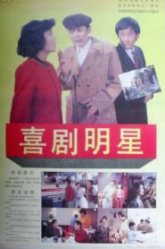 Comic Star 1991 one on netflix