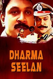 Dharma Seelan 1993 one on netflix