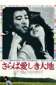 Farewell to the Land 1982 one on netflix