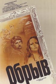 The Precipice 1984 one on netflix
