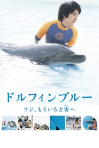 Dolphin Blue: Soar Again, Fuji 2007 one on netflix