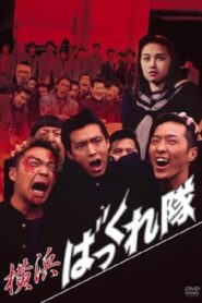 Yokohama Bakkuretai 1994 one on netflix