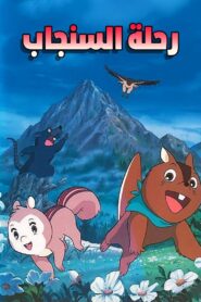 Enchanted Journey 1981 one on netflix