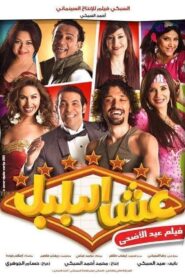 The Bulbul’s Nest 2013 one on netflix