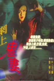 Horror Net 1996 one on netflix
