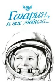 Gagarin, I Loved You 1991 one on netflix