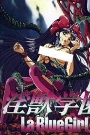 La Blue Girl: Climax Taizan 2002 one on netflix