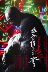 A Night in Nude: Salvation 2010 one on netflix