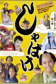Shabake 2007 one on netflix