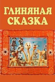 A Clay Tale 1983 one on netflix