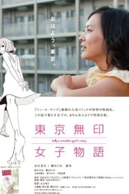 Tokyo Nameless Girl’s Story 2012 one on netflix