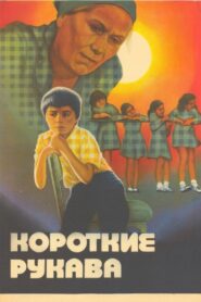 Short Sleeves 1983 one on netflix