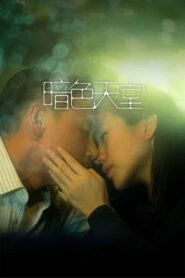 Heaven in the Dark 2016 one on netflix
