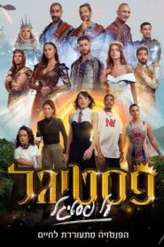 Festigal Al Festigal 2022 one on netflix