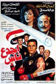 Agda’ Nas 1993 one on netflix