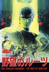 Armored Trooper VOTOMS Red Shoulder Document – Roots of Treachery 1988 one on netflix