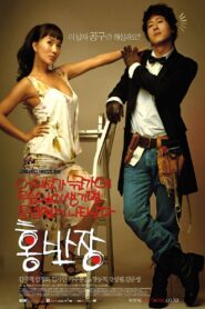 Mr. Handy 2004 one on netflix