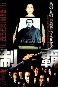 Domineering 1982 one on netflix
