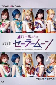 Nogizaka 46 Ver. Musical “Pretty Guardian Sailor Moon” 2018 one on netflix