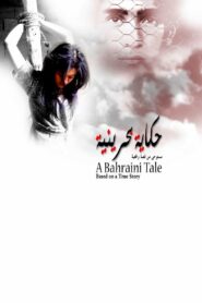 A Bahraini Tale 2006 one on netflix