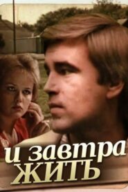 And Live Tomorrow 1987 one on netflix