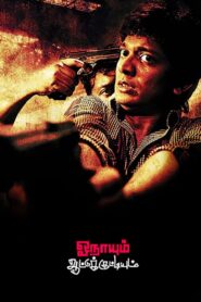 Onaayum Aattukkuttiyum 2013 one on netflix