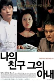 My Friend & His Wife 2008 one on netflix