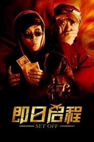 Set Off 2008 one on netflix