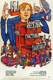 We Are Cheerful, Happy, Talented! 1986 one on netflix