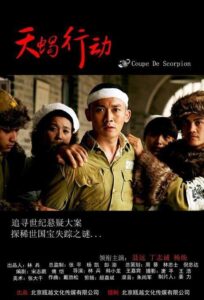 天蝎行动 2018 one on netflix