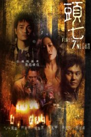 The First 7th Night 2009 one on netflix