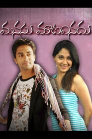 Manasu Mata Vinadu 2005 one on netflix