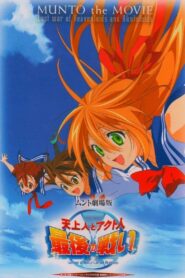 The Last War of the Heavenliods and Akutoliods 2009 one on netflix