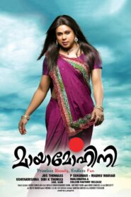 Mayamohini 2012 one on netflix