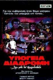 Underground route 1983 one on netflix