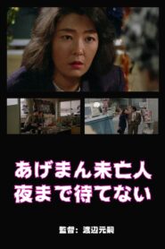 Lucky Widow Can’t Wait Until Night 1994 one on netflix
