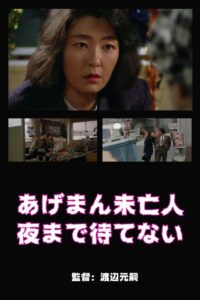Lucky Widow Can’t Wait Until Night 1994 one on netflix