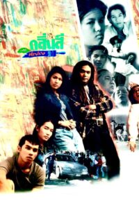 Art Fundamental 1996 one on netflix