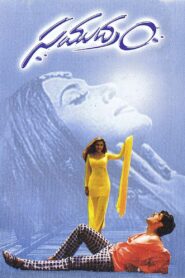 Samudram 1999 one on netflix