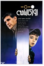 Report Card Day 2003 one on netflix