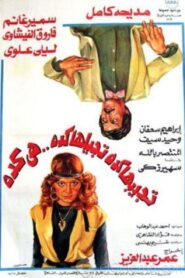 Whatever You Do, It’s Always That Way 1982 one on netflix
