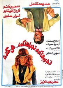 Whatever You Do, It’s Always That Way 1982 one on netflix