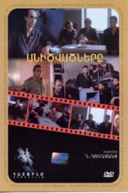 The Damned Ones 1991 one on netflix