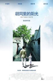 Hutong Days 2008 one on netflix