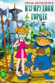 Adventures in the Emerald City: The Silver Slippers 1999 one on netflix