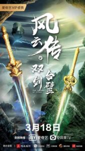 The Swords of Storm 2020 one on netflix
