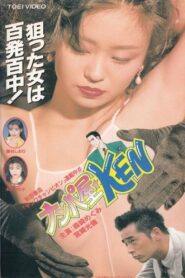 ナンパ屋★KEN 1995 one on netflix